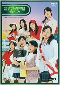 【中古】つんく♂THEATER 第5弾 「青春グラフィティ~ねえ お姉さん~」Bチーム [DVD]【メーカー名】ティーエヌミックス【メーカー型番】【ブランド名】Tn-mix商品画像はイメージです。中古という特性上、使用に影響ない程度の使用感・経年劣化（傷、汚れなど）がある場合がございます。また、中古品の特性上、ギフトには適しておりません。商品名に『初回』、『限定』、『〇〇付き』等の記載がございましても、特典・付属品・保証等は原則付属しておりません。当店では初期不良に限り、商品到着から7日間はを受付けております。(注文後の購入者様都合によるキャンセル・はお受けしていません。)他モールでも併売している商品の為、完売の際は在庫確保できない場合がございます。ご注文からお届けまで1、ご注文⇒ご注文は24時間受け付けております。2、注文確認⇒ご注文後、当店から注文確認メールを送信します。3、在庫確認⇒新品在庫：3-5日程度でお届け。　　※中古品は受注後に、再メンテナンス、梱包しますので　お届けまで3日-10日営業日程度とお考え下さい。　米海外から発送の場合は3週間程度かかる場合がございます。　※離島、北海道、九州、沖縄は遅れる場合がございます。予めご了承下さい。※配送業者、発送方法は選択できません。お電話でのお問合せは少人数で運営の為受け付けておりませんので、メールにてお問合せお願い致します。お客様都合によるご注文後のキャンセル・はお受けしておりませんのでご了承下さい。ご来店ありがとうございます。昭和・平成のCD、DVD、家電、音響機器など希少な商品も多数そろえています。レコード、楽器の取り扱いはございません。掲載していない商品もお探しいたします。映像商品にはタイトル最後に[DVD]、[Blu-ray]と表記しています。表記ないものはCDとなります。お気軽にメールにてお問い合わせください。
