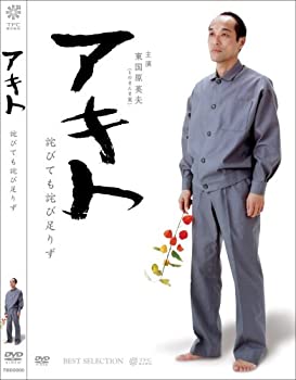 【中古】アキト 詫びても詫び足りず [DVD]【メーカー名】東北新社【メーカー型番】【ブランド名】東北新社商品画像はイメージです。中古という特性上、使用に影響ない程度の使用感・経年劣化（傷、汚れなど）がある場合がございます。また、中古品の特性上、ギフトには適しておりません。商品名に『初回』、『限定』、『〇〇付き』等の記載がございましても、特典・付属品・保証等は原則付属しておりません。当店では初期不良に限り、商品到着から7日間はを受付けております。(注文後の購入者様都合によるキャンセル・はお受けしていません。)他モールでも併売している商品の為、完売の際は在庫確保できない場合がございます。ご注文からお届けまで1、ご注文⇒ご注文は24時間受け付けております。2、注文確認⇒ご注文後、当店から注文確認メールを送信します。3、在庫確認⇒新品在庫：3-5日程度でお届け。　　※中古品は受注後に、再メンテナンス、梱包しますので　お届けまで3日-10日営業日程度とお考え下さい。　米海外から発送の場合は3週間程度かかる場合がございます。　※離島、北海道、九州、沖縄は遅れる場合がございます。予めご了承下さい。※配送業者、発送方法は選択できません。お電話でのお問合せは少人数で運営の為受け付けておりませんので、メールにてお問合せお願い致します。お客様都合によるご注文後のキャンセル・はお受けしておりませんのでご了承下さい。ご来店ありがとうございます。昭和・平成のCD、DVD、家電、音響機器など希少な商品も多数そろえています。レコード、楽器の取り扱いはございません。掲載していない商品もお探しいたします。映像商品にはタイトル最後に[DVD]、[Blu-ray]と表記しています。表記ないものはCDとなります。お気軽にメールにてお問い合わせください。