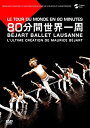 【中古】ベジャール バレエ ローザンヌ 80分間 世界一周 DVD