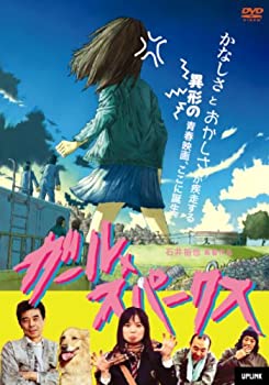 【中古】ガール・スパークス [DVD]