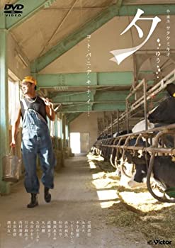 【中古】夕 -ゆう- [DVD]【メーカー名】ビクターエンタテインメント【メーカー型番】【ブランド名】商品画像はイメージです。中古という特性上、使用に影響ない程度の使用感・経年劣化（傷、汚れなど）がある場合がございます。また、中古品の特性上、ギフトには適しておりません。商品名に『初回』、『限定』、『〇〇付き』等の記載がございましても、特典・付属品・保証等は原則付属しておりません。当店では初期不良に限り、商品到着から7日間はを受付けております。(注文後の購入者様都合によるキャンセル・はお受けしていません。)他モールでも併売している商品の為、完売の際は在庫確保できない場合がございます。ご注文からお届けまで1、ご注文⇒ご注文は24時間受け付けております。2、注文確認⇒ご注文後、当店から注文確認メールを送信します。3、在庫確認⇒新品在庫：3-5日程度でお届け。　　※中古品は受注後に、再メンテナンス、梱包しますので　お届けまで3日-10日営業日程度とお考え下さい。　米海外から発送の場合は3週間程度かかる場合がございます。　※離島、北海道、九州、沖縄は遅れる場合がございます。予めご了承下さい。※配送業者、発送方法は選択できません。お電話でのお問合せは少人数で運営の為受け付けておりませんので、メールにてお問合せお願い致します。お客様都合によるご注文後のキャンセル・はお受けしておりませんのでご了承下さい。ご来店ありがとうございます。昭和・平成のCD、DVD、家電、音響機器など希少な商品も多数そろえています。レコード、楽器の取り扱いはございません。掲載していない商品もお探しいたします。映像商品にはタイトル最後に[DVD]、[Blu-ray]と表記しています。表記ないものはCDとなります。お気軽にメールにてお問い合わせください。