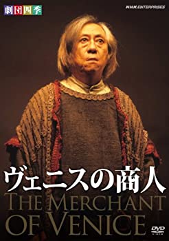 【中古】劇団四季 ヴェニスの商人 [DVD]