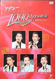 【中古】アデュー TAKARAZUKA100days劇場 サヨナライベント [DVD]