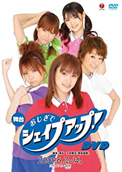 【中古】舞台「おじぎでシェイプアップ 」 DVD