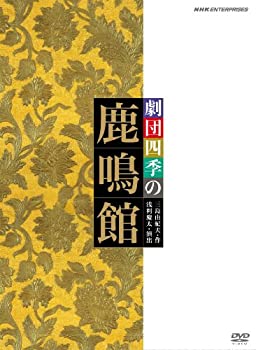 【中古】劇団四季 鹿鳴館 [DVD]【メーカー名】NHKエンタープライズ【メーカー型番】【ブランド名】Nhk エンタープライズ商品画像はイメージです。中古という特性上、使用に影響ない程度の使用感・経年劣化（傷、汚れなど）がある場合がございます。また、中古品の特性上、ギフトには適しておりません。商品名に『初回』、『限定』、『〇〇付き』等の記載がございましても、特典・付属品・保証等は原則付属しておりません。当店では初期不良に限り、商品到着から7日間はを受付けております。(注文後の購入者様都合によるキャンセル・はお受けしていません。)他モールでも併売している商品の為、完売の際は在庫確保できない場合がございます。ご注文からお届けまで1、ご注文⇒ご注文は24時間受け付けております。2、注文確認⇒ご注文後、当店から注文確認メールを送信します。3、在庫確認⇒新品在庫：3-5日程度でお届け。　　※中古品は受注後に、再メンテナンス、梱包しますので　お届けまで3日-10日営業日程度とお考え下さい。　米海外から発送の場合は3週間程度かかる場合がございます。　※離島、北海道、九州、沖縄は遅れる場合がございます。予めご了承下さい。※配送業者、発送方法は選択できません。お電話でのお問合せは少人数で運営の為受け付けておりませんので、メールにてお問合せお願い致します。お客様都合によるご注文後のキャンセル・はお受けしておりませんのでご了承下さい。ご来店ありがとうございます。昭和・平成のCD、DVD、家電、音響機器など希少な商品も多数そろえています。レコード、楽器の取り扱いはございません。掲載していない商品もお探しいたします。映像商品にはタイトル最後に[DVD]、[Blu-ray]と表記しています。表記ないものはCDとなります。お気軽にメールにてお問い合わせください。