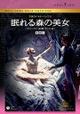 【中古】英国ロイヤル・バレエ団 眠れる森の美女(プロローグ付全3幕・ダウエル版) [DVD]