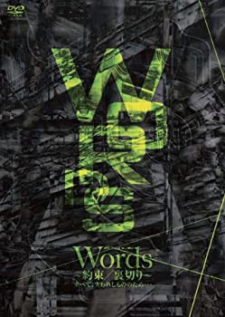 【中古】Words~約束/裏切り~ すべて 失われしもののため… DVD