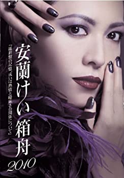 【中古】安蘭けい 箱舟2010 [DVD]