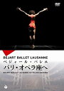 【中古】ベジャール バレエ団パリ オペラ座へ DVD
