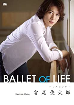 【中古】宮尾俊太郎 BALLET OF LIFE DVD