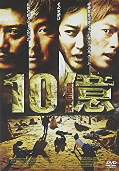 【中古】10億 [DVD]【メーカー名】アミューズソフトエンタテインメント【メーカー型番】【ブランド名】商品画像はイメージです。中古という特性上、使用に影響ない程度の使用感・経年劣化（傷、汚れなど）がある場合がございます。また、中古品の特性上、ギフトには適しておりません。商品名に『初回』、『限定』、『〇〇付き』等の記載がございましても、特典・付属品・保証等は原則付属しておりません。当店では初期不良に限り、商品到着から7日間はを受付けております。(注文後の購入者様都合によるキャンセル・はお受けしていません。)他モールでも併売している商品の為、完売の際は在庫確保できない場合がございます。ご注文からお届けまで1、ご注文⇒ご注文は24時間受け付けております。2、注文確認⇒ご注文後、当店から注文確認メールを送信します。3、在庫確認⇒新品在庫：3-5日程度でお届け。　　※中古品は受注後に、再メンテナンス、梱包しますので　お届けまで3日-10日営業日程度とお考え下さい。　米海外から発送の場合は3週間程度かかる場合がございます。　※離島、北海道、九州、沖縄は遅れる場合がございます。予めご了承下さい。※配送業者、発送方法は選択できません。お電話でのお問合せは少人数で運営の為受け付けておりませんので、メールにてお問合せお願い致します。お客様都合によるご注文後のキャンセル・はお受けしておりませんのでご了承下さい。ご来店ありがとうございます。昭和・平成のCD、DVD、家電、音響機器など希少な商品も多数そろえています。レコード、楽器の取り扱いはございません。掲載していない商品もお探しいたします。映像商品にはタイトル最後に[DVD]、[Blu-ray]と表記しています。表記ないものはCDとなります。お気軽にメールにてお問い合わせください。