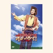 作品名: Na行 - 【中古】『オクラホマ! 』 [DVD]