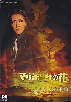 【中古】『ソロモンの指輪』『マリポーサの花』 [DVD]