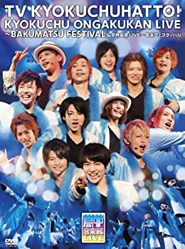 【中古】局中音楽館LIVE ~幕末フェスティバル~【初回限定盤】 [DVD]【メーカー名】キングレコード【メーカー型番】【ブランド名】スターチャイルド商品画像はイメージです。中古という特性上、使用に影響ない程度の使用感・経年劣化（傷、汚れなど）がある場合がございます。また、中古品の特性上、ギフトには適しておりません。商品名に『初回』、『限定』、『〇〇付き』等の記載がございましても、特典・付属品・保証等は原則付属しておりません。当店では初期不良に限り、商品到着から7日間はを受付けております。(注文後の購入者様都合によるキャンセル・はお受けしていません。)他モールでも併売している商品の為、完売の際は在庫確保できない場合がございます。ご注文からお届けまで1、ご注文⇒ご注文は24時間受け付けております。2、注文確認⇒ご注文後、当店から注文確認メールを送信します。3、在庫確認⇒新品在庫：3-5日程度でお届け。　　※中古品は受注後に、再メンテナンス、梱包しますので　お届けまで3日-10日営業日程度とお考え下さい。　米海外から発送の場合は3週間程度かかる場合がございます。　※離島、北海道、九州、沖縄は遅れる場合がございます。予めご了承下さい。※配送業者、発送方法は選択できません。お電話でのお問合せは少人数で運営の為受け付けておりませんので、メールにてお問合せお願い致します。お客様都合によるご注文後のキャンセル・はお受けしておりませんのでご了承下さい。ご来店ありがとうございます。昭和・平成のCD、DVD、家電、音響機器など希少な商品も多数そろえています。レコード、楽器の取り扱いはございません。掲載していない商品もお探しいたします。映像商品にはタイトル最後に[DVD]、[Blu-ray]と表記しています。表記ないものはCDとなります。お気軽にメールにてお問い合わせください。
