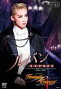 【中古】月組 宝塚大劇場公演 『ルパン -ARSENE LUPIN-』『Fantastic Energy 』 DVD