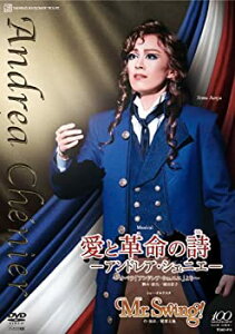 【中古】花組 宝塚大劇場公演 『愛と革命の詩—アンドレア・シェニエ—』『Mr. Swing!』 [DVD]