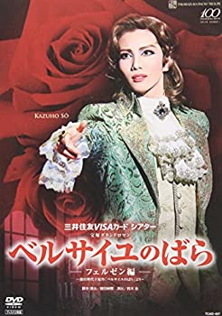 【中古】『ベルサイユのばら』-フェルゼン編- [DVD]