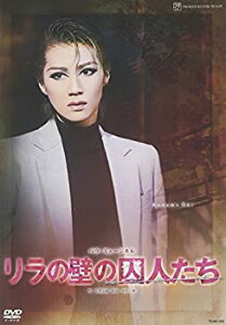 【中古】『リラの壁の囚人たち』 [DVD]