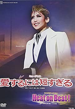 【中古】『愛するには短すぎる』『Heat on Beat! 』 [DVD]