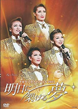 【中古】『タカラヅカスペシャル2011~明日に架ける夢~』 [DVD]