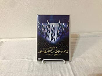 【中古】羽山紀代美 振付家30周年記念 ダンシング・リサイタル 「ゴールデン・ステップス」—1975-2005— [DVD]