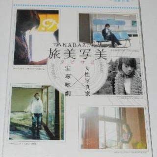 中古「TAKARAZUKA 旅美写美~星組の旅~」