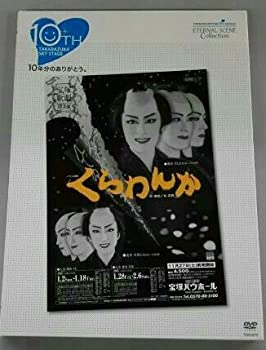 šTAKARAZUKA SKY STAGE 10th Anniversary Eternal Scene Collection֤...