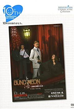 楽天Come to Store【中古】TAKARAZUKA SKY STAGE 10th Anniversary Eternal Scene Collection『BUND/NEON 上海』 [DVD]