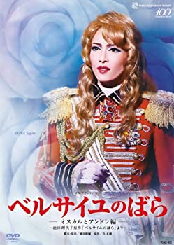 【中古】雪組全国ツアー公演DVD 『ベルサイユのばら-オスカルとアンドレ編-』
