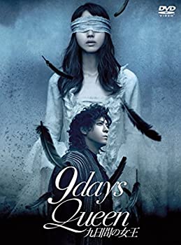 【中古】9days Queen~九日間の女王~ [DVD]