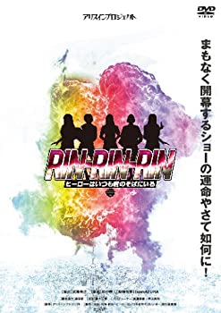 【中古】RIN-RIN-RIN ヒーローはいつも君のそばにいる [DVD]