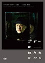 【中古】ナイロン100℃ side SESSION 12 「ゴドーは待たれながら」 DVD