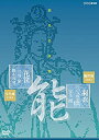 【中古】能楽名演集 能『羽衣~彩色之伝』 観世流 片山九郎右衛門(幽雪) 能『花筐』 宝生流 三川泉 [DVD]【メーカー名】NHKエンタープライズ【メーカー型番】【ブランド名】Nhk エンタープライズ商品画像はイメージです。中古という特性上、使用に影響ない程度の使用感・経年劣化（傷、汚れなど）がある場合がございます。また、中古品の特性上、ギフトには適しておりません。商品名に『初回』、『限定』、『〇〇付き』等の記載がございましても、特典・付属品・保証等は原則付属しておりません。当店では初期不良に限り、商品到着から7日間はを受付けております。(注文後の購入者様都合によるキャンセル・はお受けしていません。)他モールでも併売している商品の為、完売の際は在庫確保できない場合がございます。ご注文からお届けまで1、ご注文⇒ご注文は24時間受け付けております。2、注文確認⇒ご注文後、当店から注文確認メールを送信します。3、在庫確認⇒新品在庫：3-5日程度でお届け。　　※中古品は受注後に、再メンテナンス、梱包しますので　お届けまで3日-10日営業日程度とお考え下さい。　米海外から発送の場合は3週間程度かかる場合がございます。　※離島、北海道、九州、沖縄は遅れる場合がございます。予めご了承下さい。※配送業者、発送方法は選択できません。お電話でのお問合せは少人数で運営の為受け付けておりませんので、メールにてお問合せお願い致します。お客様都合によるご注文後のキャンセル・はお受けしておりませんのでご了承下さい。ご来店ありがとうございます。昭和・平成のCD、DVD、家電、音響機器など希少な商品も多数そろえています。レコード、楽器の取り扱いはございません。掲載していない商品もお探しいたします。映像商品にはタイトル最後に[DVD]、[Blu-ray]と表記しています。表記ないものはCDとなります。お気軽にメールにてお問い合わせください。