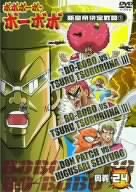 【中古】ボボボーボ ボーボボ 奥義24 DVD