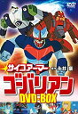 【中古】サイコアーマー ゴーバリアン DVD-BOX