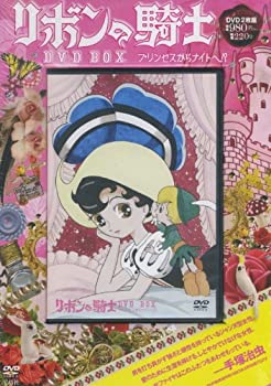 【中古】リボンの騎士 手塚治虫 DVD BOX ( DVD2枚組 )