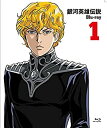 【中古】銀河英雄伝説 Blu-ray Vol.1