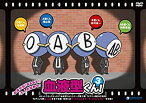 【中古】血液型くん! 3 [DVD]