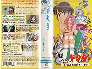 Rakuten どっきりドクター 3 つるつるオバケでドッキリ Vhs 高質で安価 Www Nationalmuseum Gov Ph