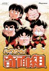 【中古】ハイスクール!奇面組 DVD-BOX1