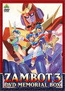 【中古】無敵超人ザンボット3 DVDメモリアルボックス