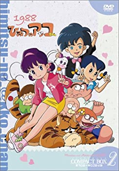 【中古】ひみつのアッコちゃん 第ニ期(1988) コンパクトBOX2 DVD