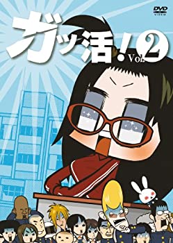 【中古】ガッ活! 第2巻 [DVD]