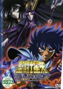 【中古】聖闘士星矢 冥王ハーデス冥界編 後章 [レンタル落ち] (全3巻) [ DVDセット商品]