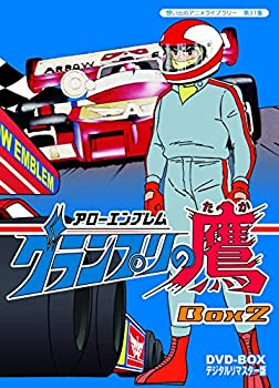 【中古】アローエンブレム グランプリの鷹 DVD-BOX デジタルリマスター版 BOX2【想い出のアニメライブラリー 第31集】