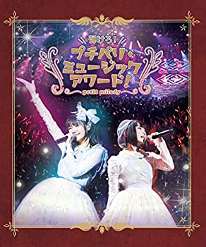 【中古】弾けろ!プチパリ・ミュージックアワード! [Blu-ray]