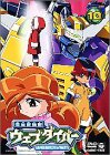 【中古】電脳冒険記ウェブダイバー(10) [DVD]