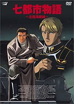 【中古】七都市物語 ~北極海戦線~ [DVD]