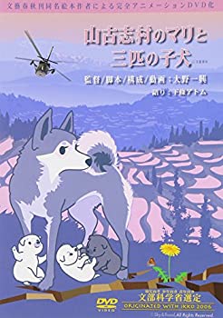 【中古】山古志村のマリと三匹の子犬 [DVD]