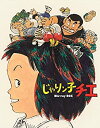 【中古】「じゃりン子チエ」Blu-ray BOX【初回限定版】